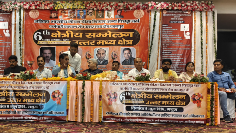 LIC OBC Employees Welfare Association – North Central Zone General Conference Successfully Held at Mathura